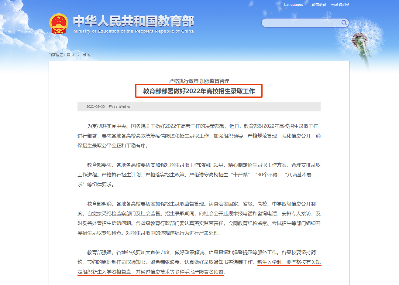 新生入学资格复查 | s36沙龙国际新生入校身份核验方案助力高校严防冒名顶替！(图1)